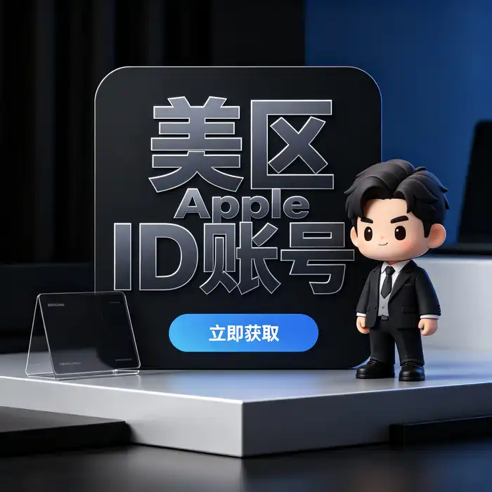 美区id账号与日区共享id网站应用检索场景示意图
