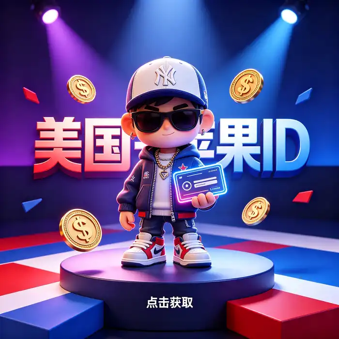 海外账号appstore、香港 ios 账号与韩国apple 外服id账号安全管理场景